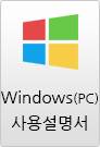 윈도우즈사용설명서